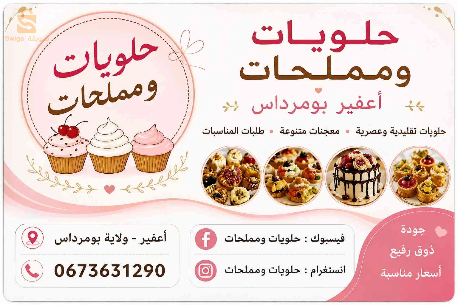 حلويات ومملحات