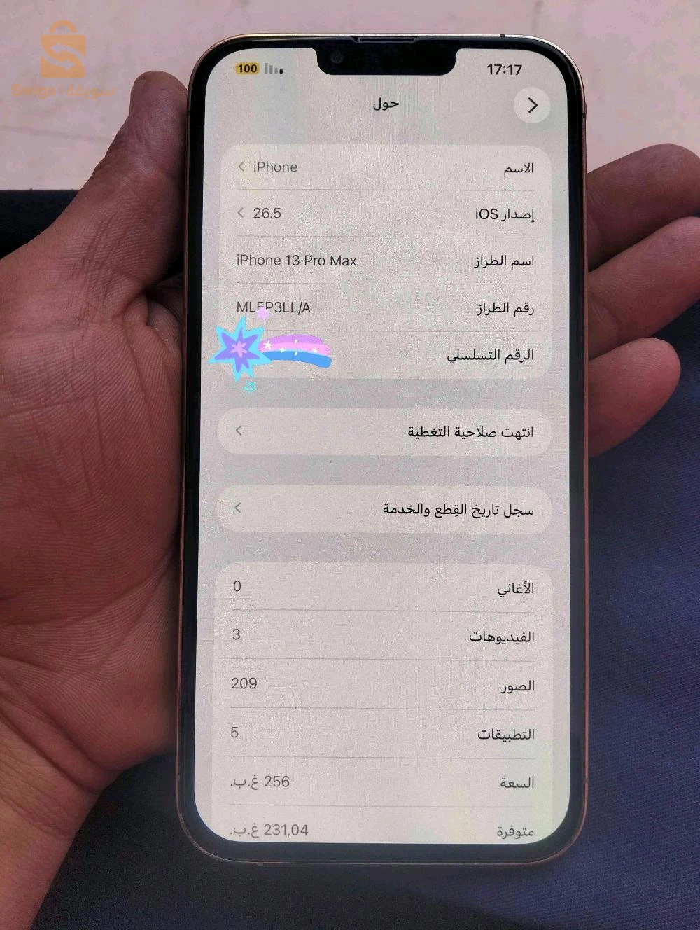 ايفون 13 برو ماكس
