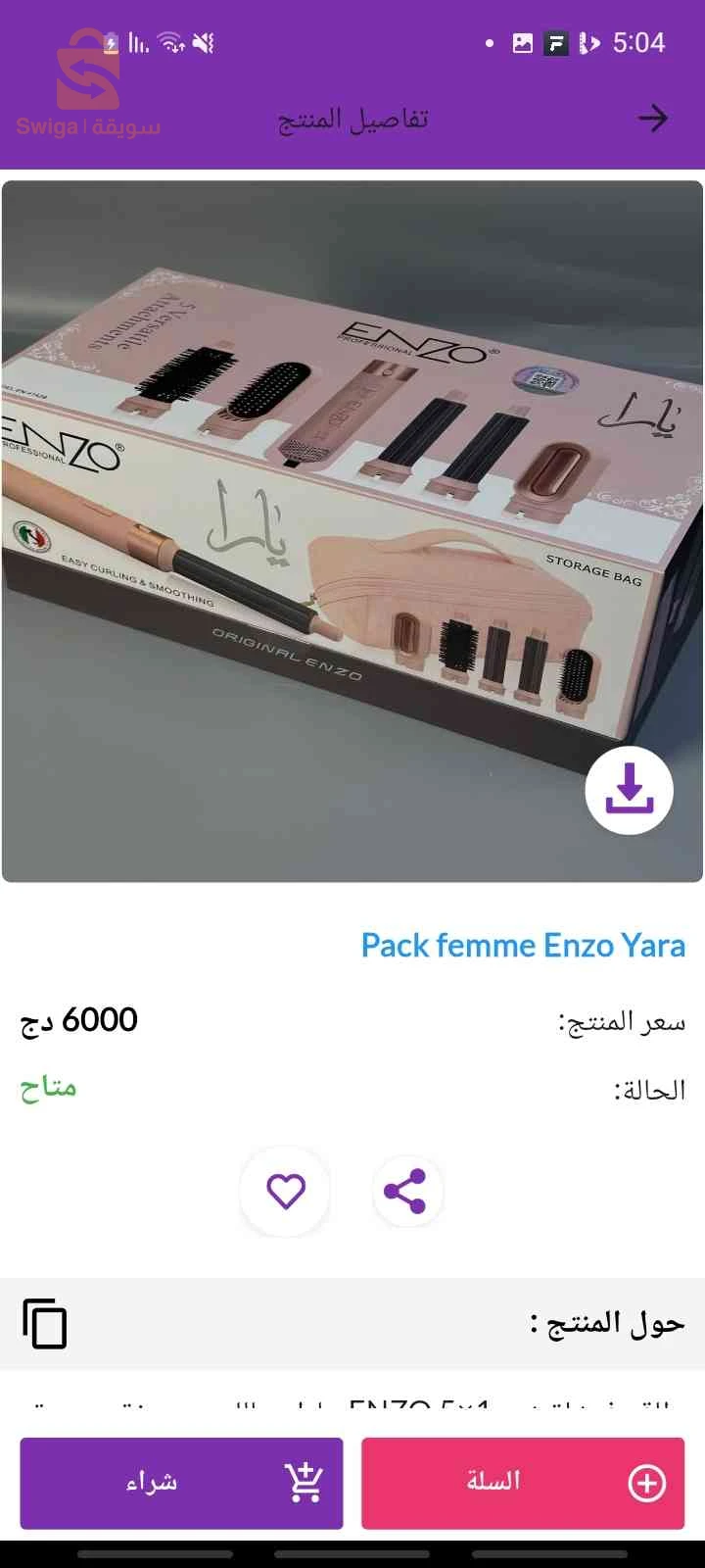 طقم انزو للشعر
