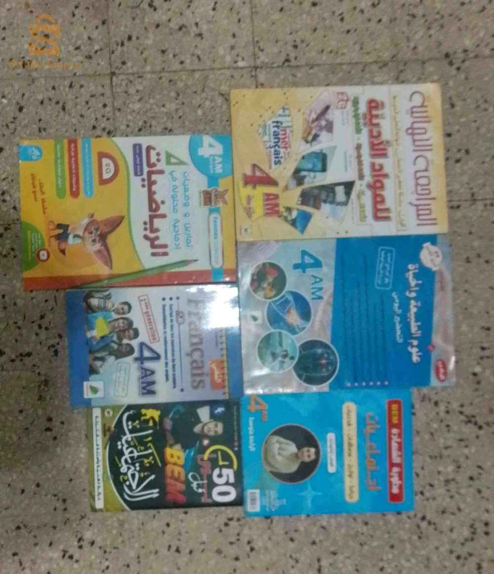 كتب خارجية للسنة الرابعة متوسط