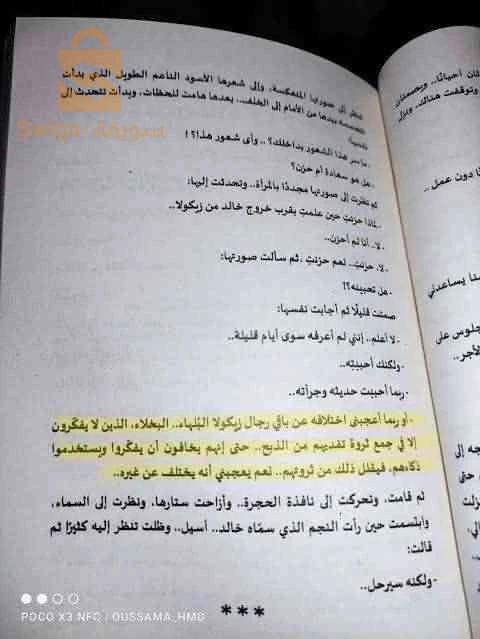 رواية ارض زيكولا