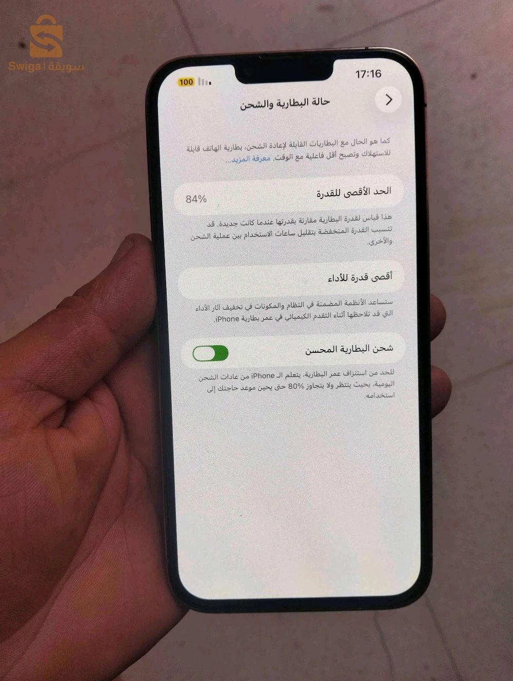 ايفون 13 برو ماكس