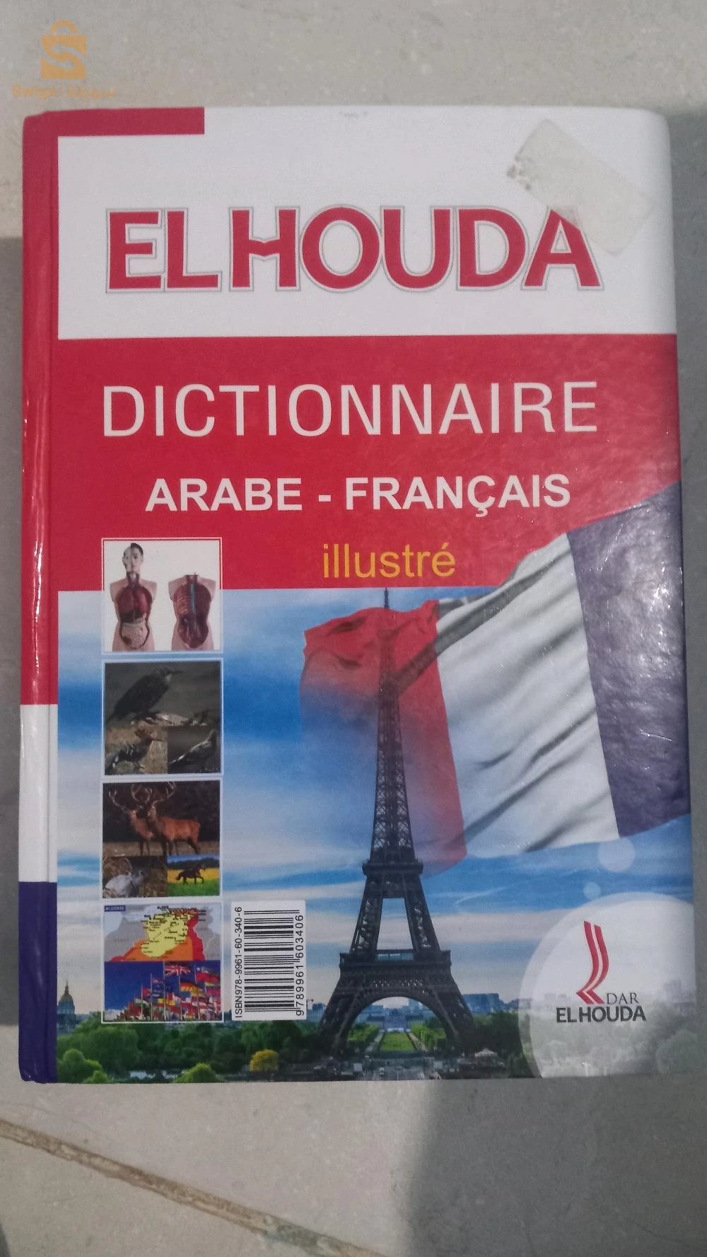 الهدى قاموس عربي-فرنسي مدعم بالصور Dictionnaire arabe français illustré
