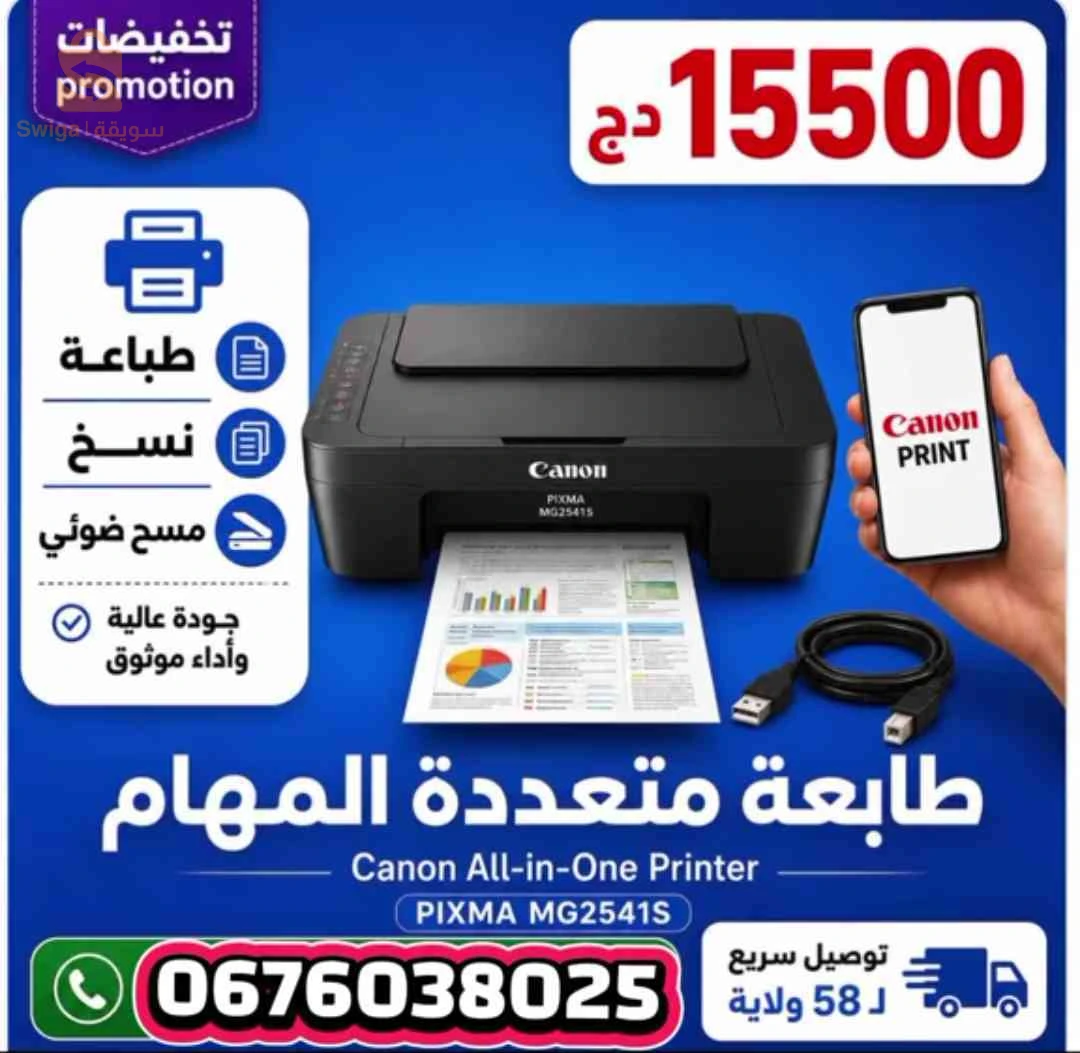 طابعة