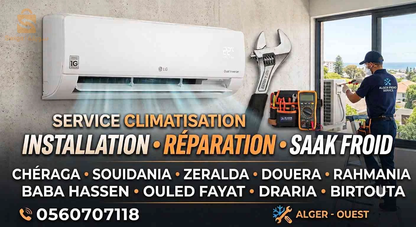 SAAD FROID 
froid et climatisation 
froid industriel et commercial