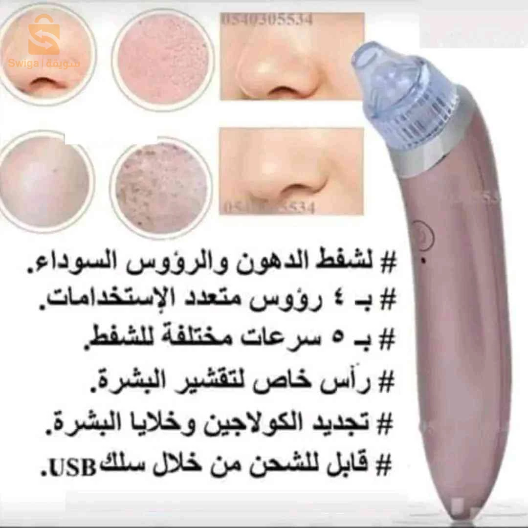 جهاز تنظيف البشرة وإزالة الرؤوس السوداء Xinshiji XN-8030