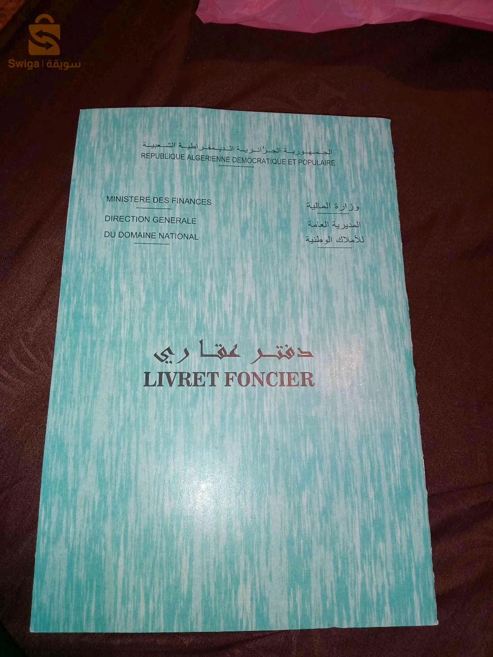 عقار للبيع