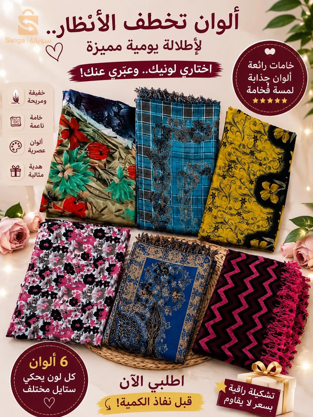 شال وخيمار