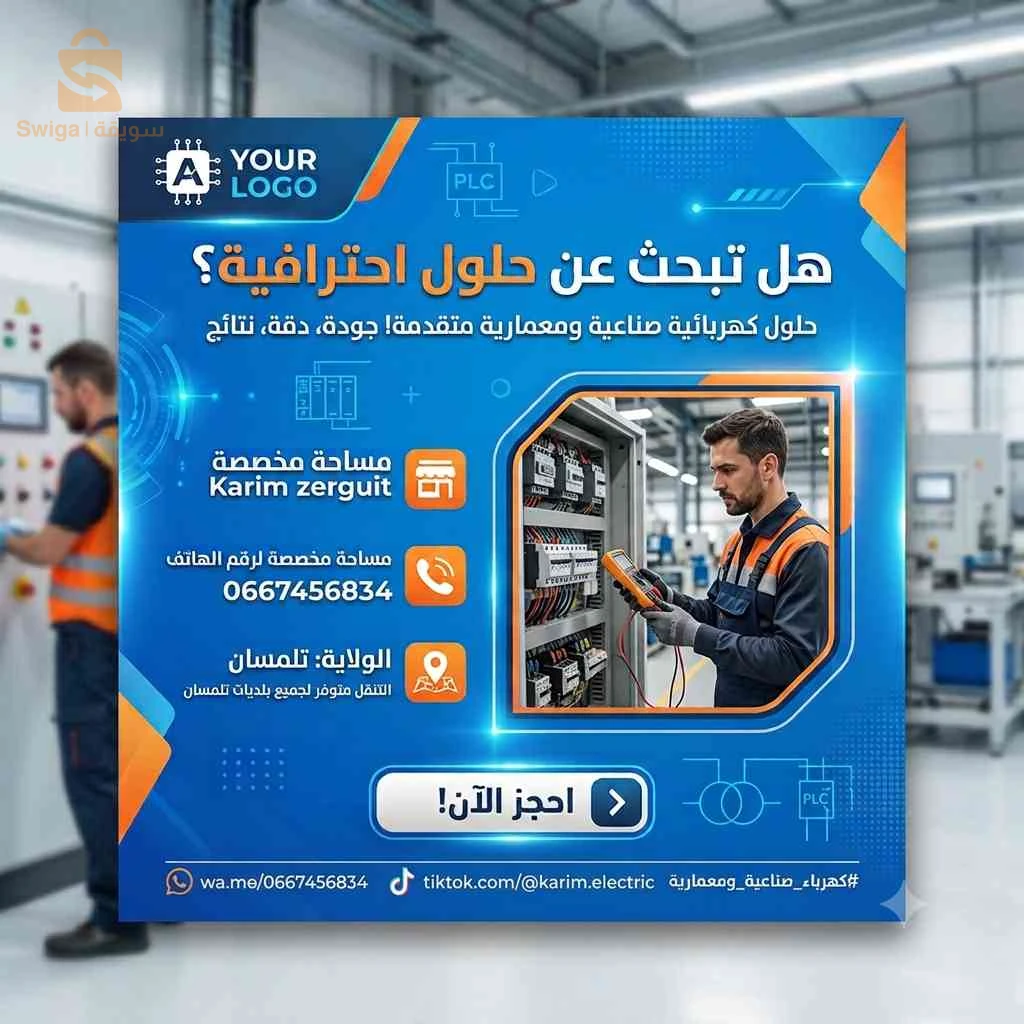 التأسيسات الكهربائية المعمارية (منازل، فيلات).