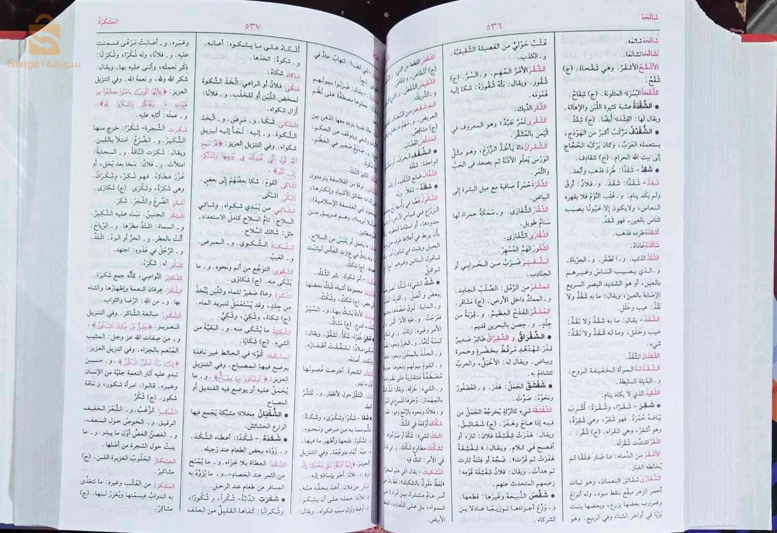 كتاب المعجم الوسيط (الجزء الأول والثاني في مجلد واحد)، الطبعة الأولى، الحالة:مستعمل  كالجديد