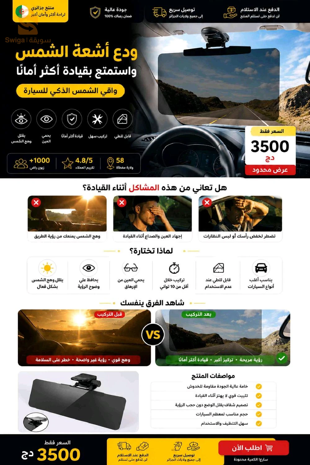 حاجب الشمس وضوء السيارات
