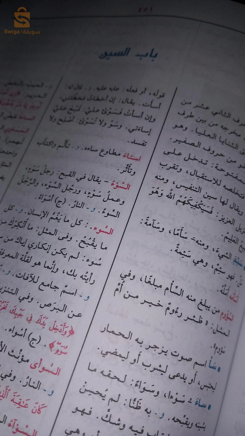 كتاب المعجم الوسيط (الجزء الأول والثاني في مجلد واحد)، الطبعة الأولى، الحالة:مستعمل  كالجديد