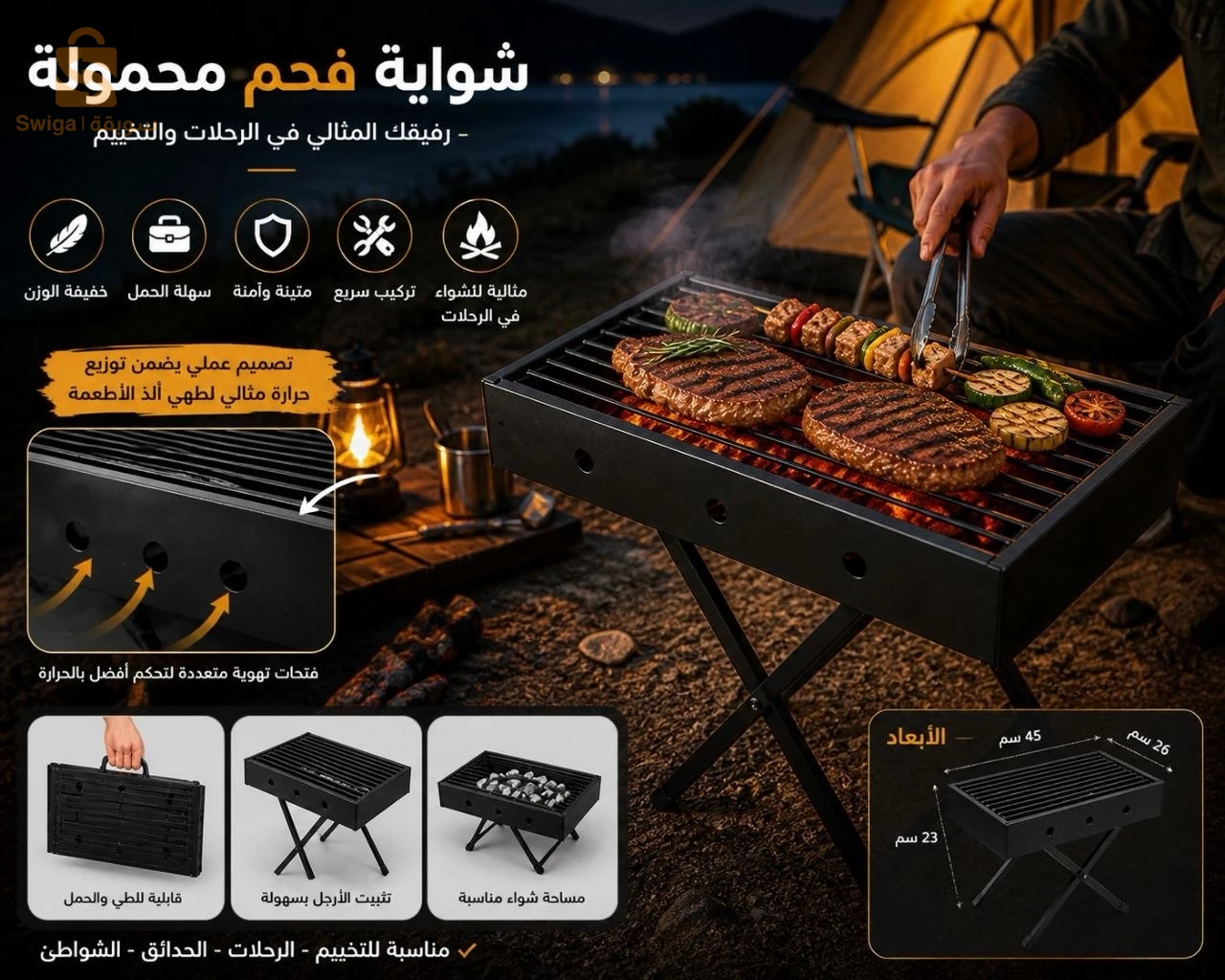 Barbecue pliable شواية صوليد نوعية حديد
مليحة وخشينة قابلة للطي
