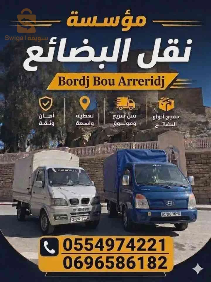 نقل البضائع