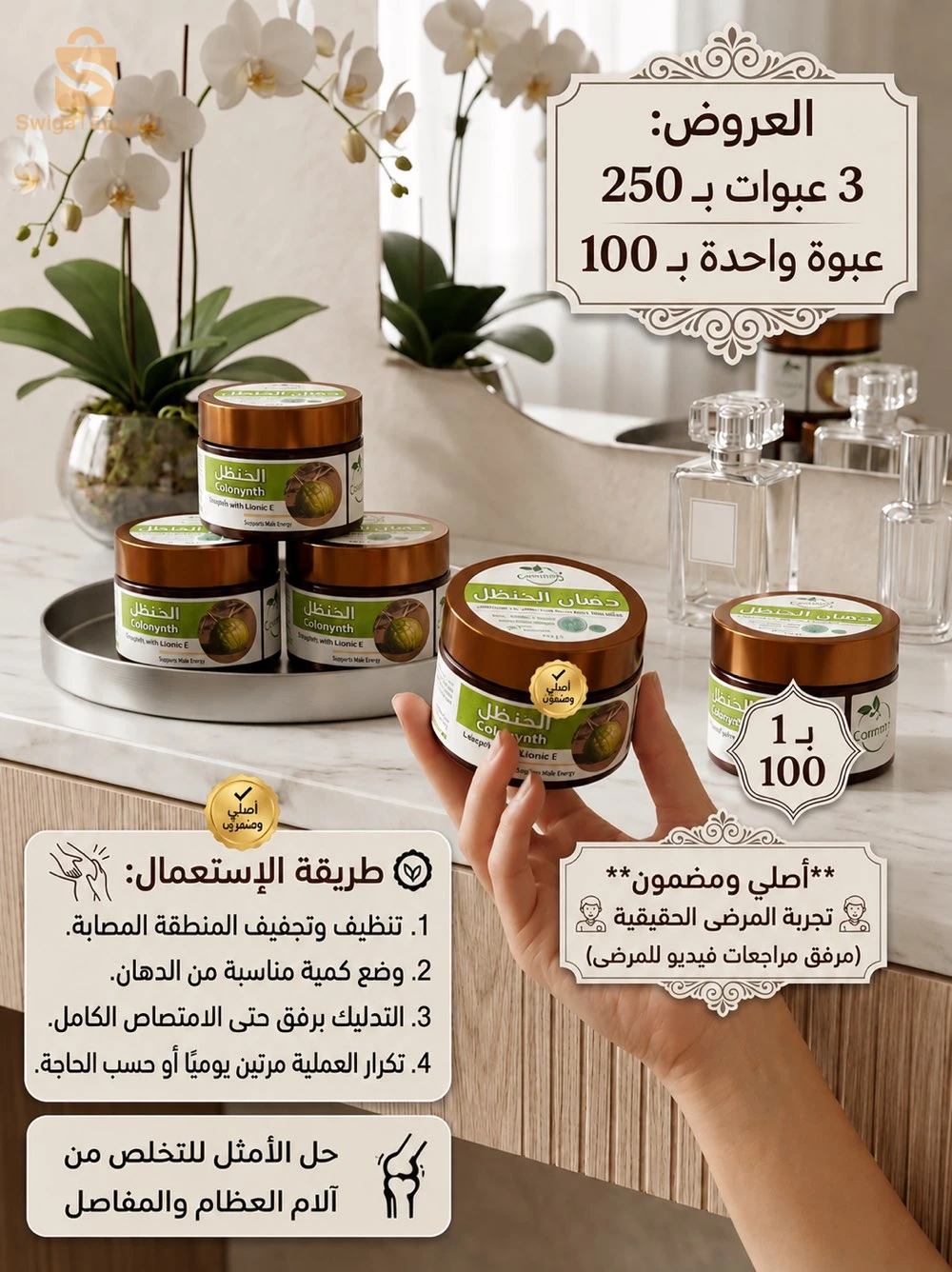 الحل الأمثل للتخلص من آلام المفاصل والعضام
