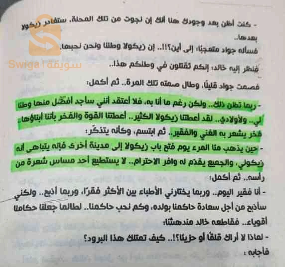 رواية ارض زيكولا