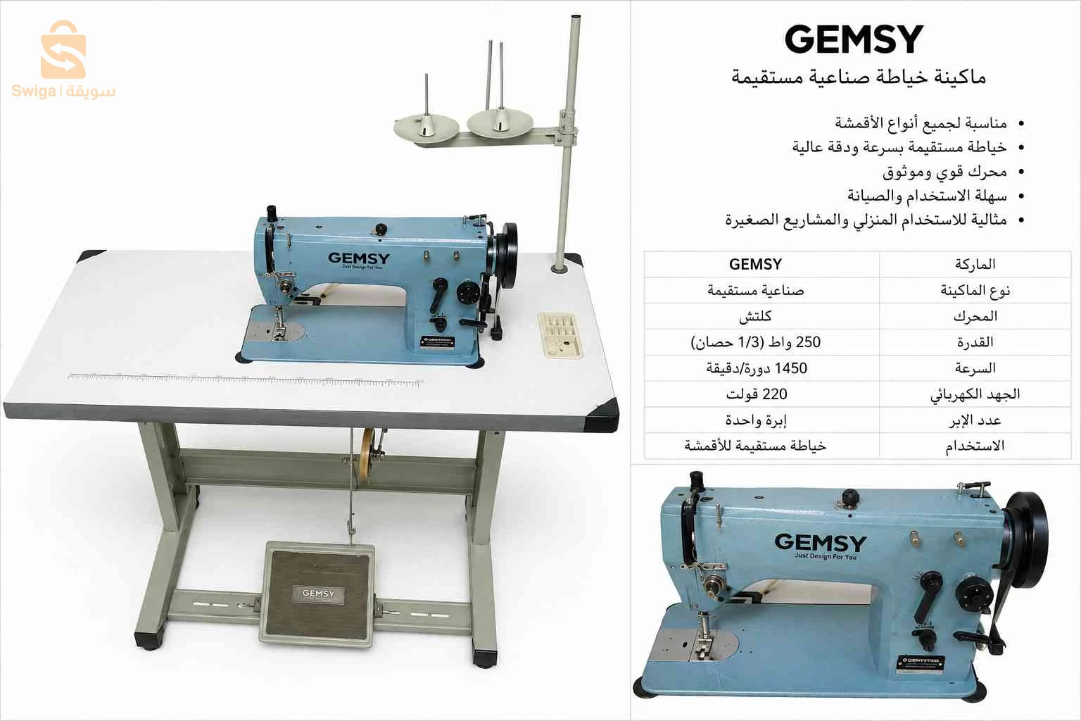للبيع ماكينة خياطة صناعية GEMSY بحالة جيدة جدًا