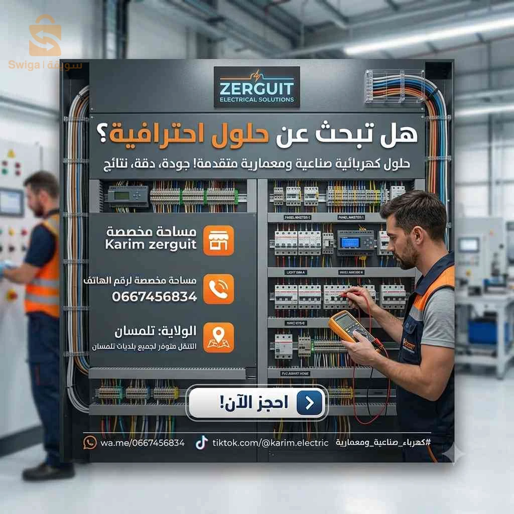 التأسيسات الكهربائية المعمارية (منازل، فيلات).