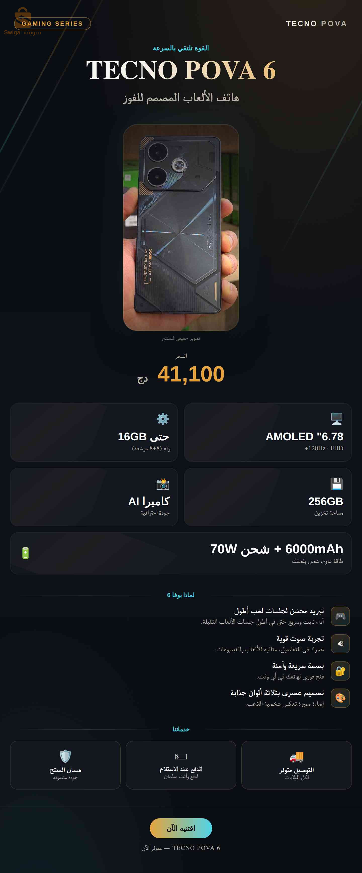 TECNO POVA6