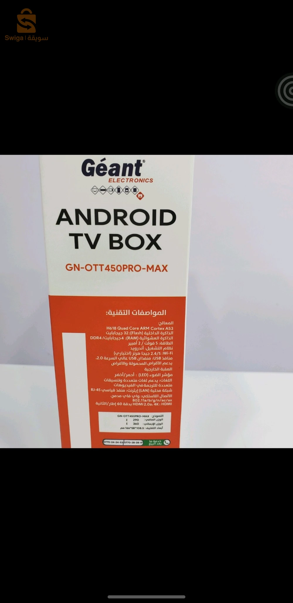 حوّل تلفازك العادي إلى Smart TV بمستوى احترافي مع Géant GN-OTT450PRO-MAX 🔥
