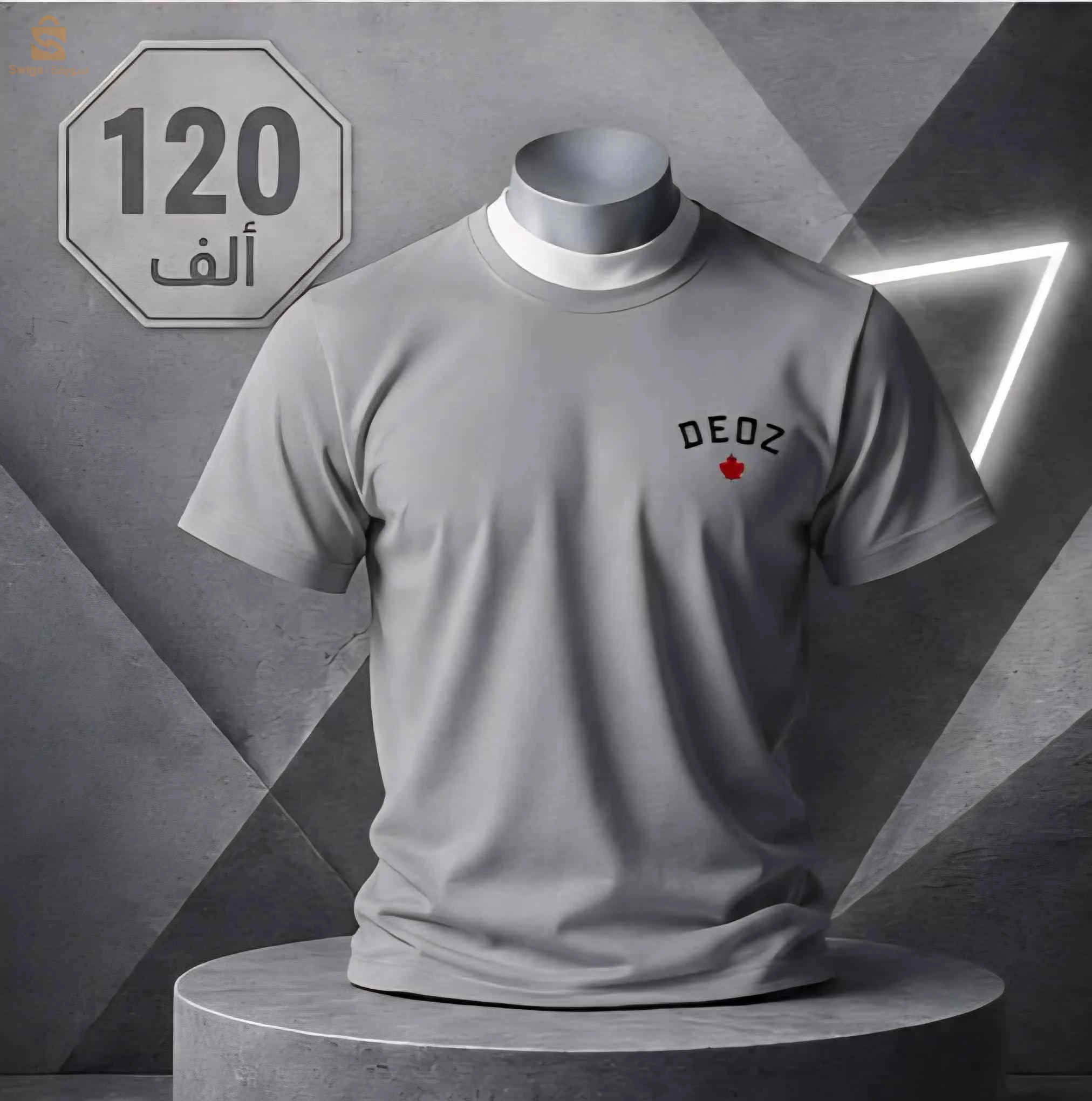 أقمصة 120 ألف