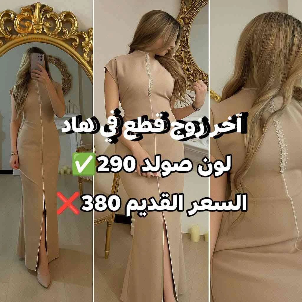 آاااخر 4 قطع  صولد أقل اقل من راس مالهم بيااااااسر 🏃📢