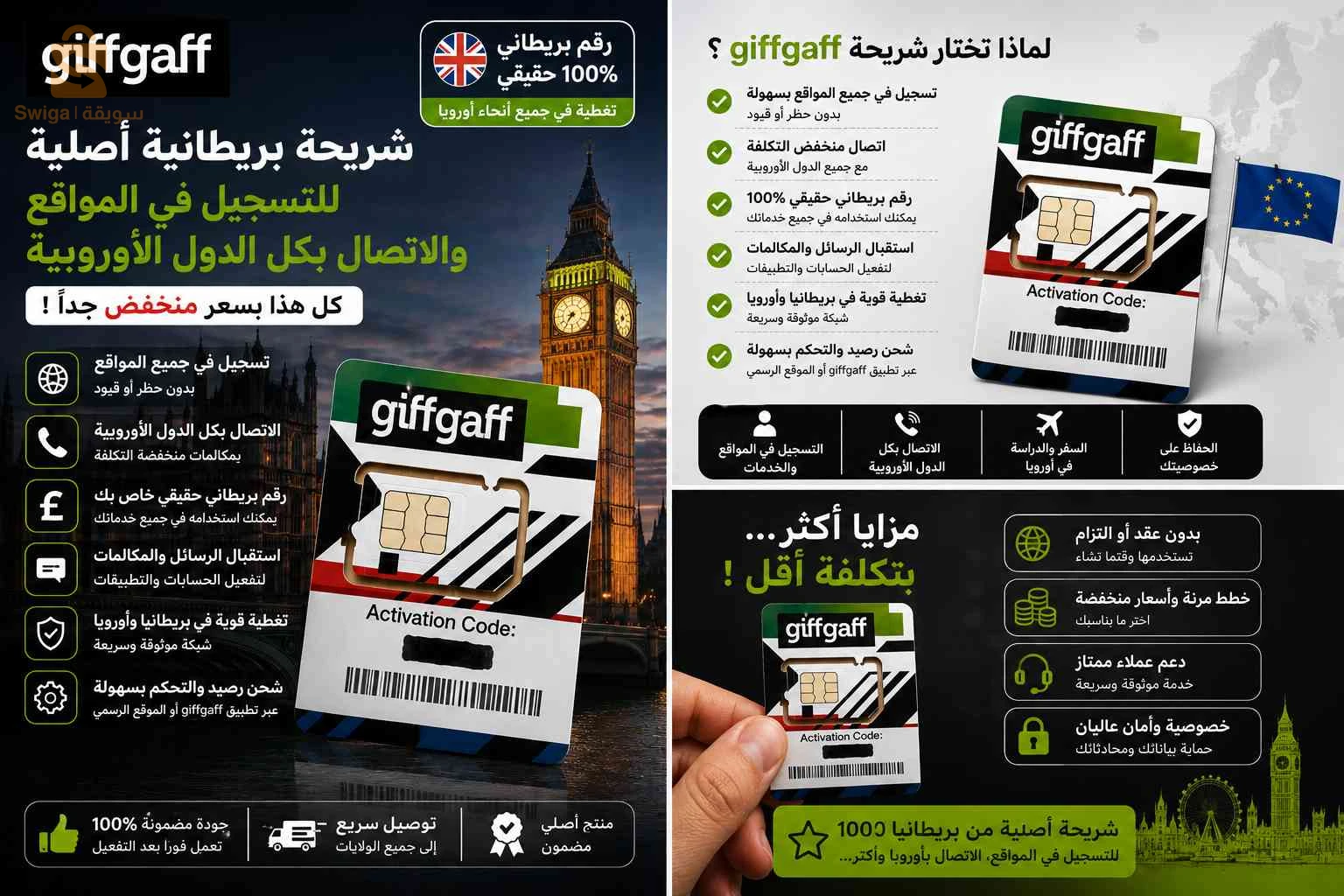 🔥 بطاقة Giffgaff البريطانية