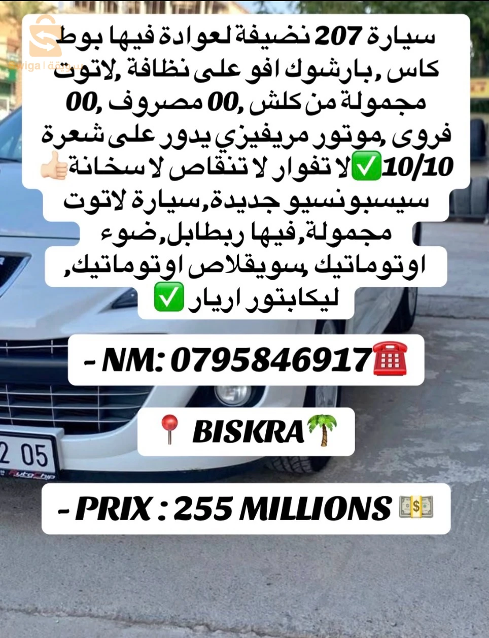 بيجو 207 2012 بسكرة