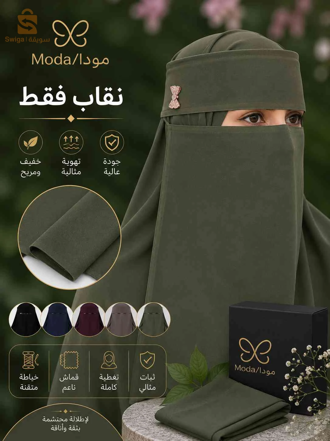 نقاب بالالوان اصلي مستورد من مصر