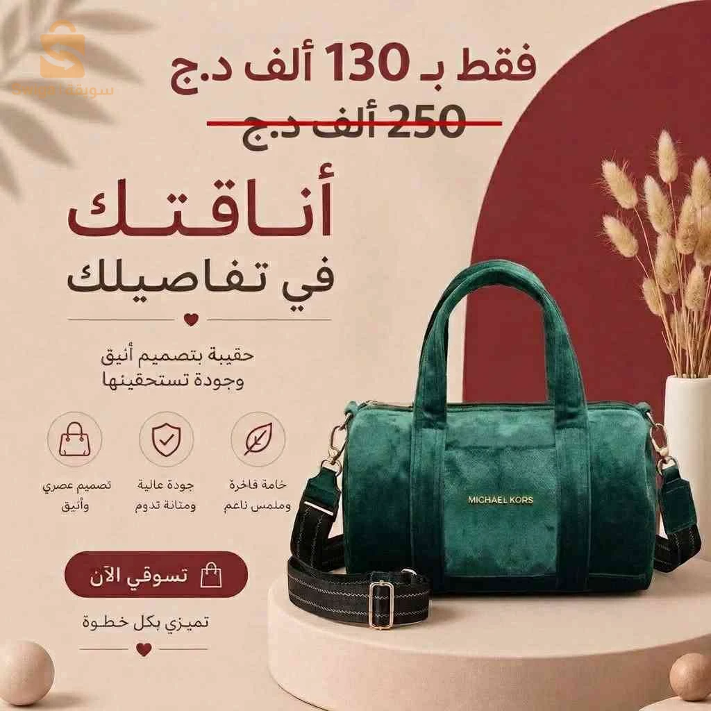 Sac Barrel en veloursصاك نسائي فاخر – أناقة عصرية وجودة تدوم