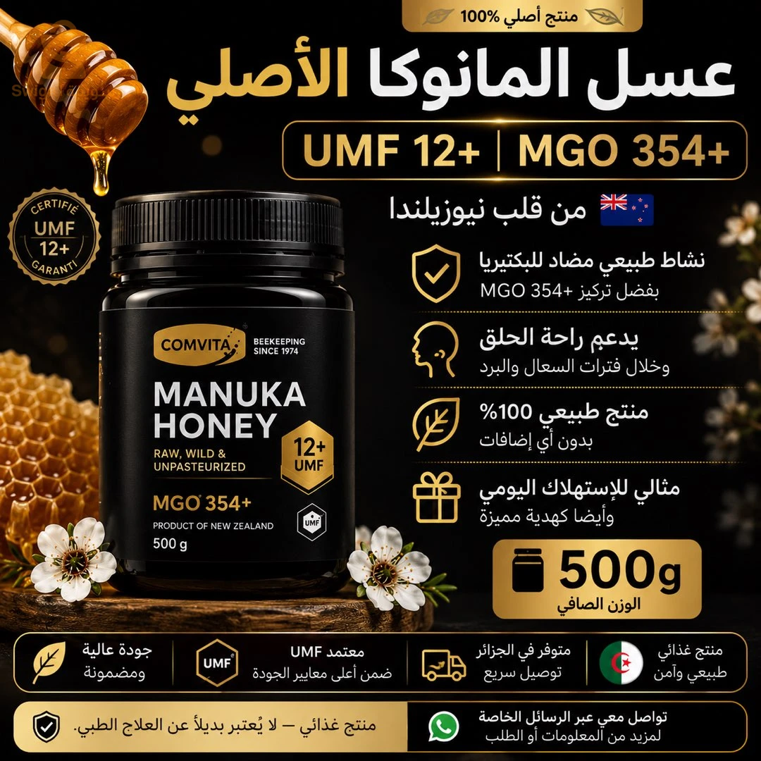 Miel de Manuka UMF 12+ – MGO 354+ – 500g 🇳🇿
