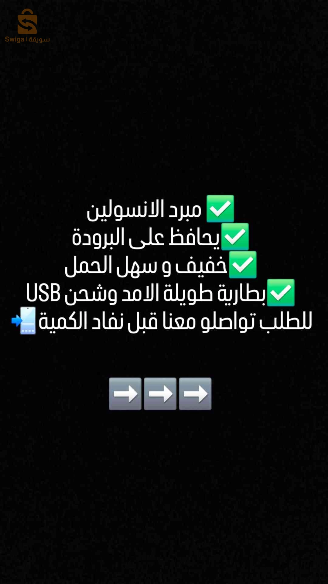مبرد متنقل للانسولين _ 5 اقلام