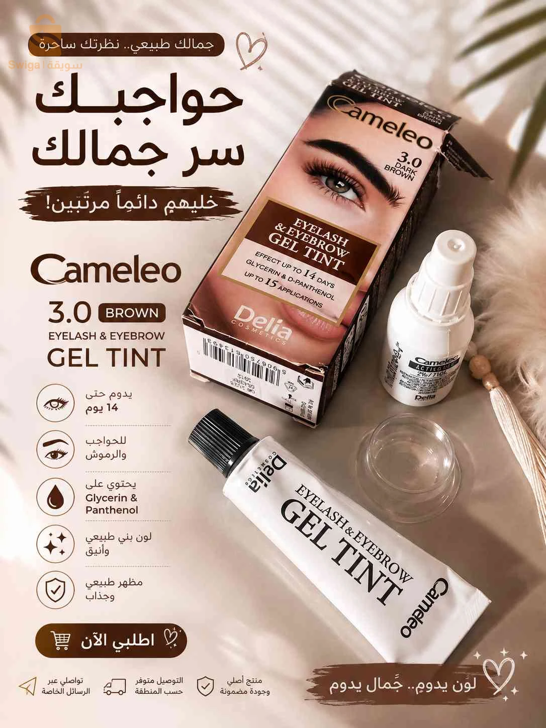 Caméléon 3,0 Brown