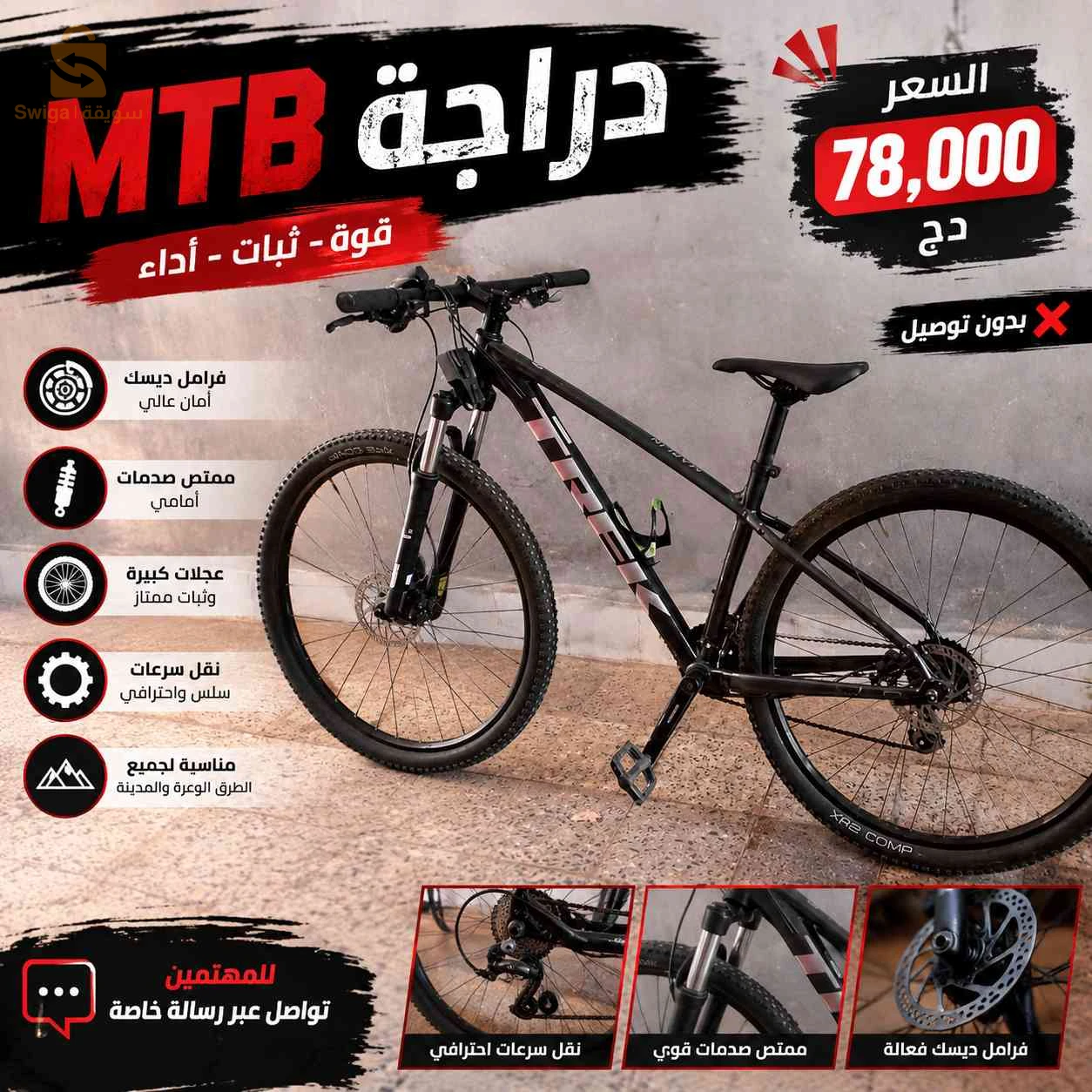 🔥 دراجة MTB