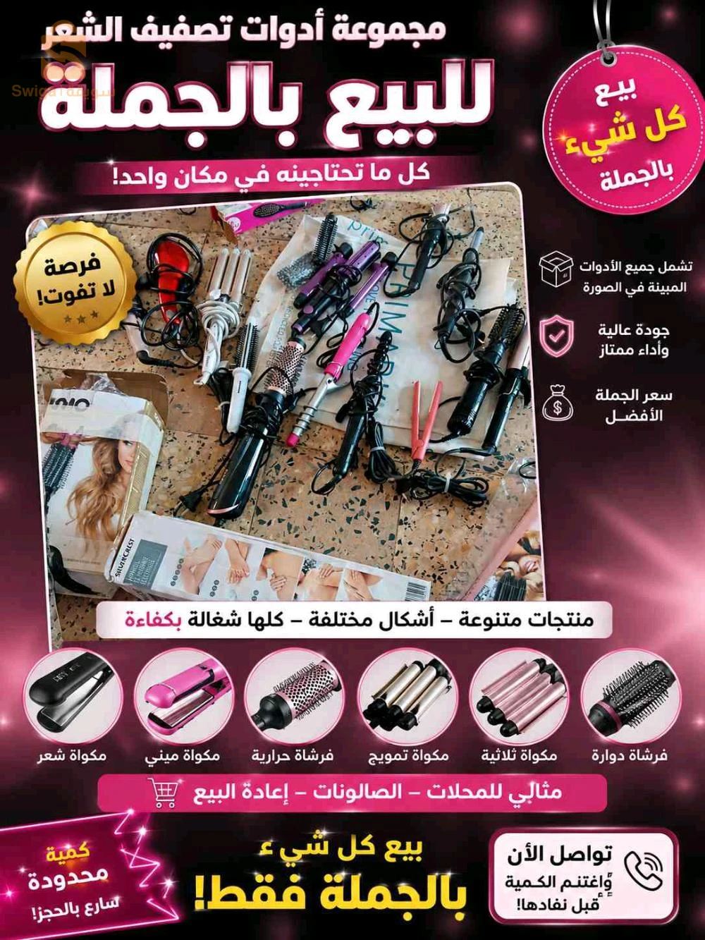 مجففات شعر