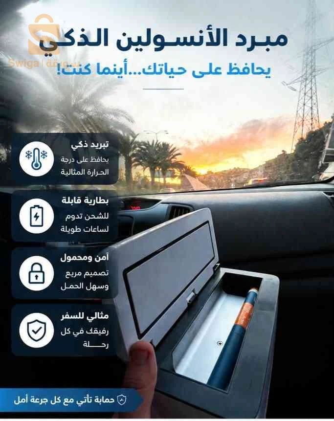 مبرد متنقل للانسولين _ 5 اقلام