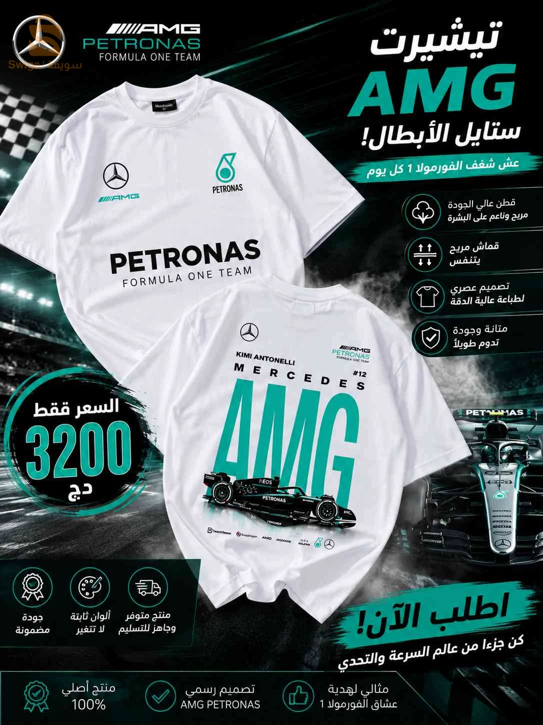 T-shirt  AMG