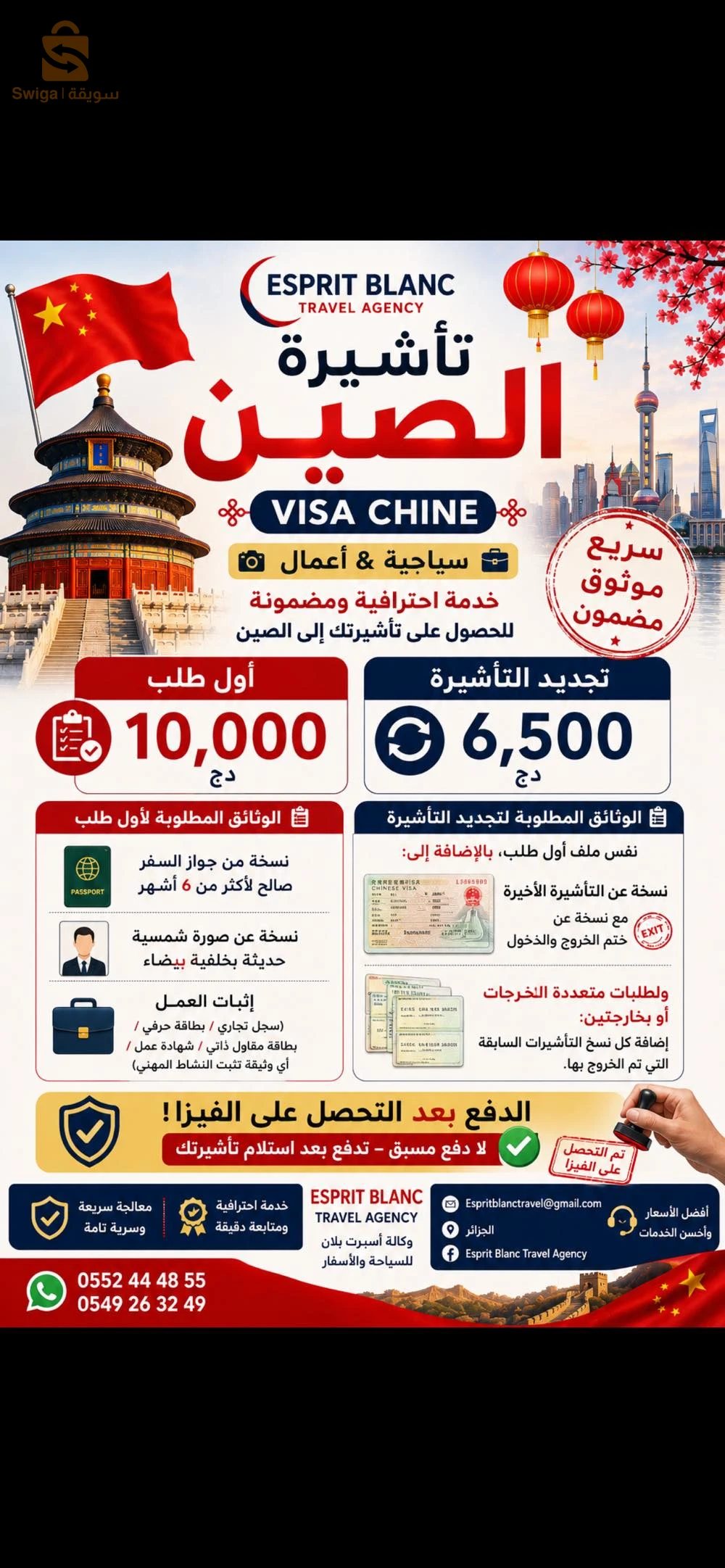 visa chine