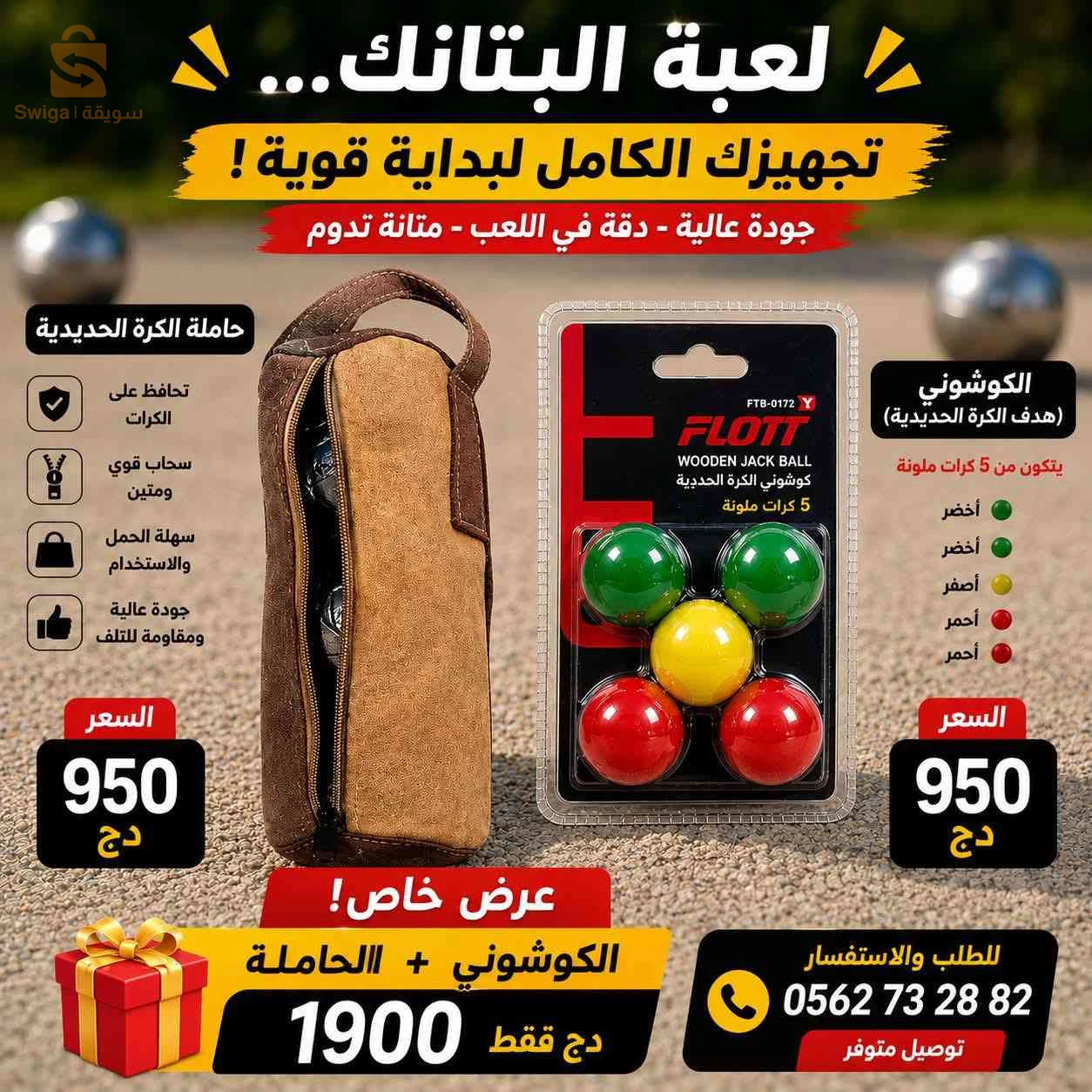 التوصيل متوفر لجميع الولايات مرحبا بكم كوشوني لوح حاجة شابة وصاكوشة متينة