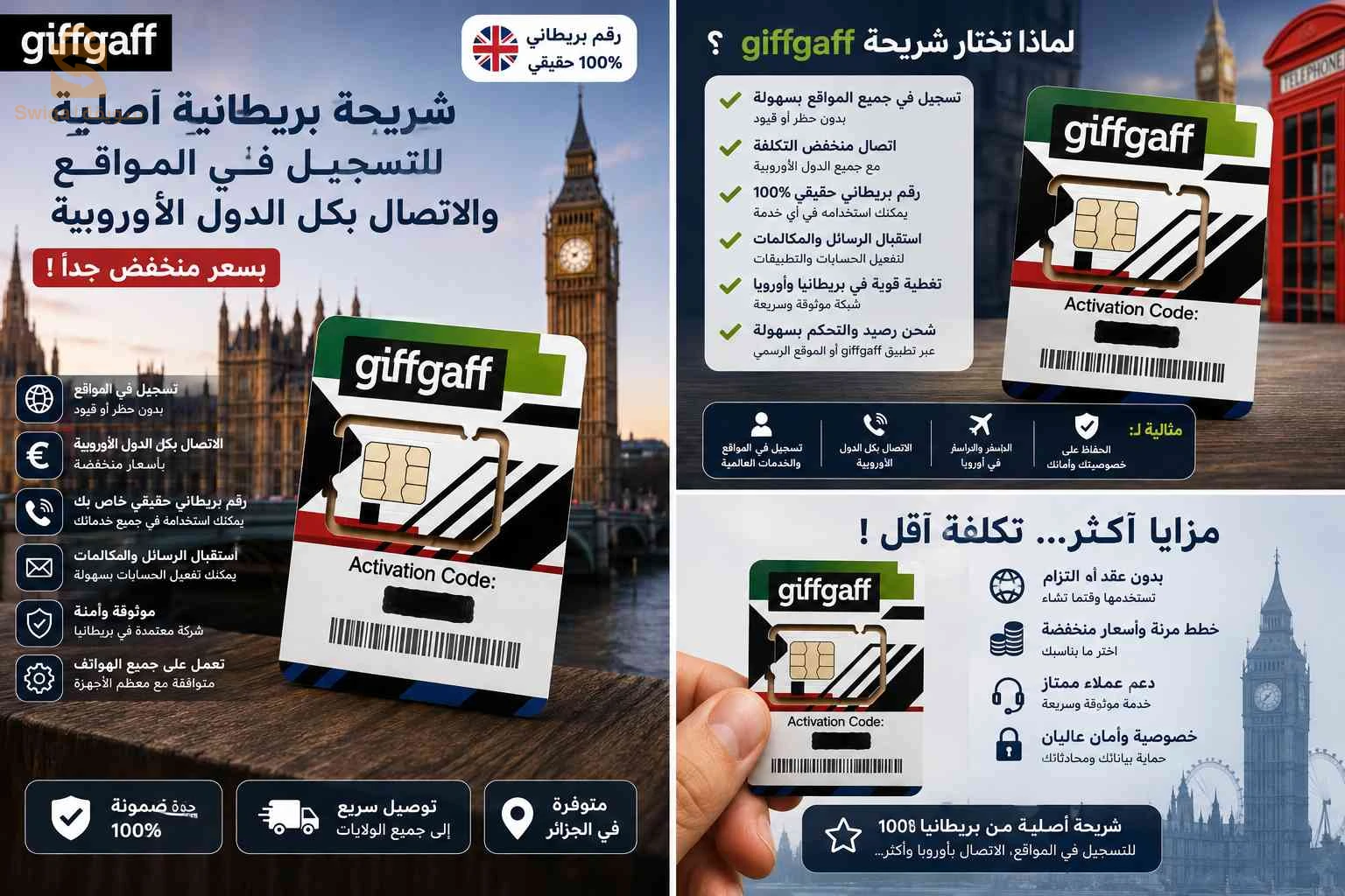 🔥 بطاقة Giffgaff البريطانية