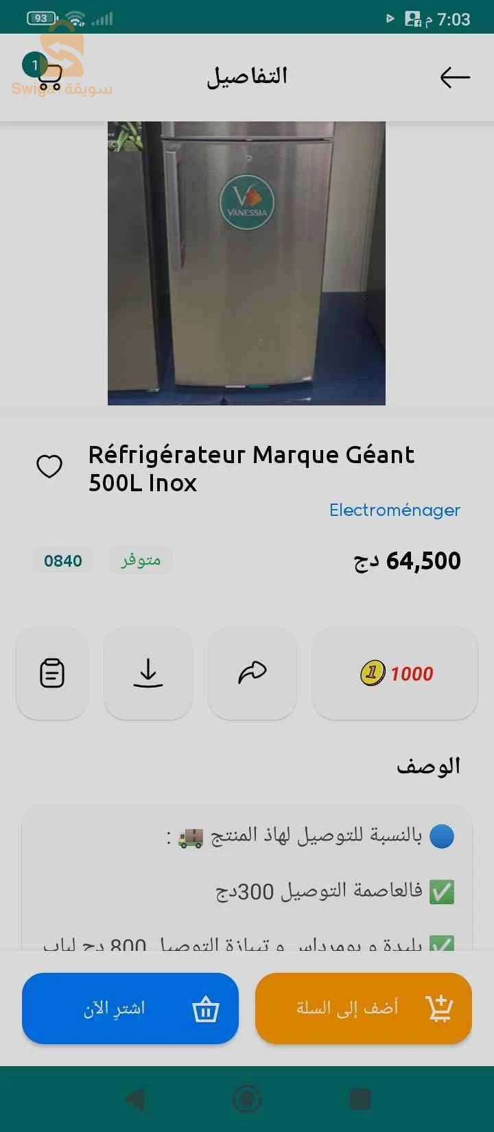 ثلاجة