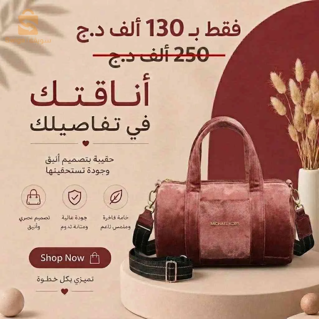 Sac Barrel en veloursصاك نسائي فاخر – أناقة عصرية وجودة تدوم