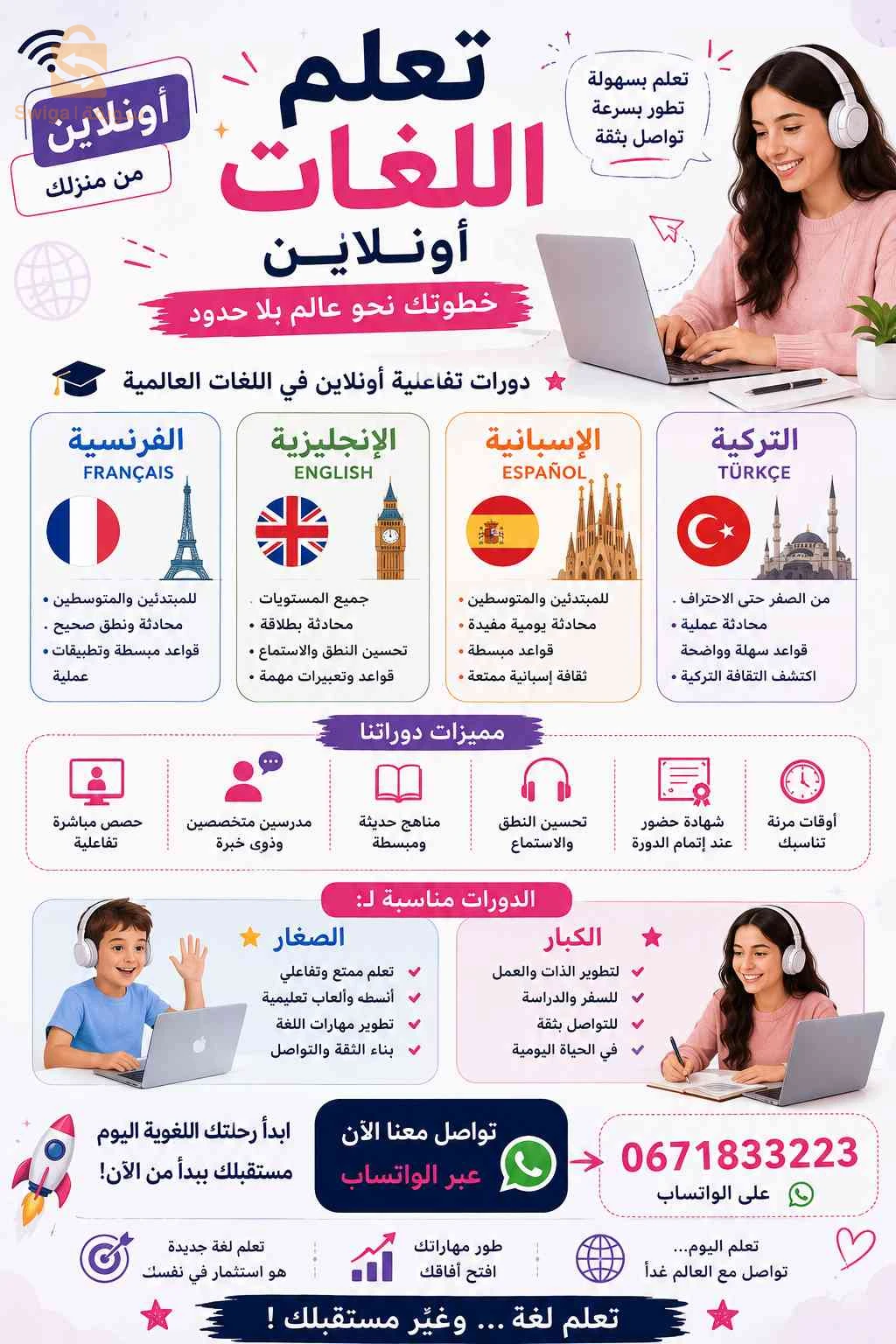 دورات تكوينية ودروس دعم وتعلم اللغات اونلاين بشهادة