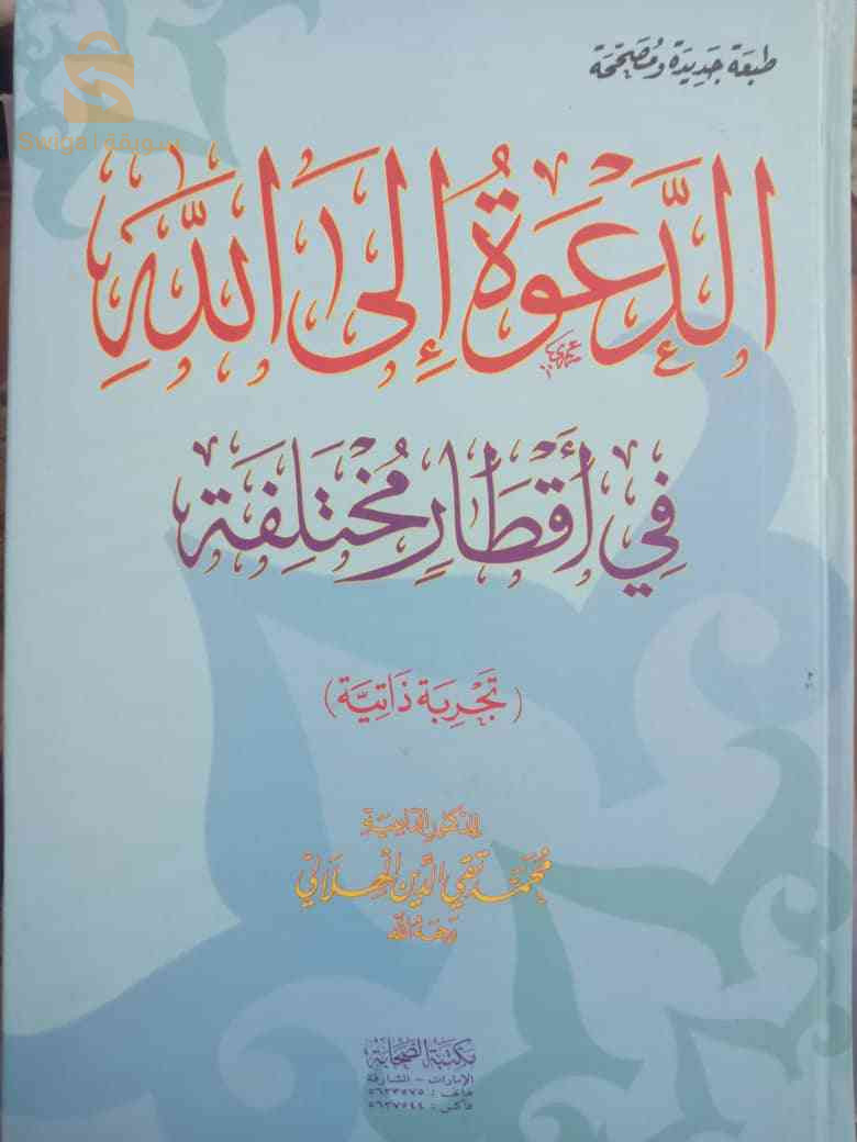 كتب ثقافة اسلامية بسعر مغري