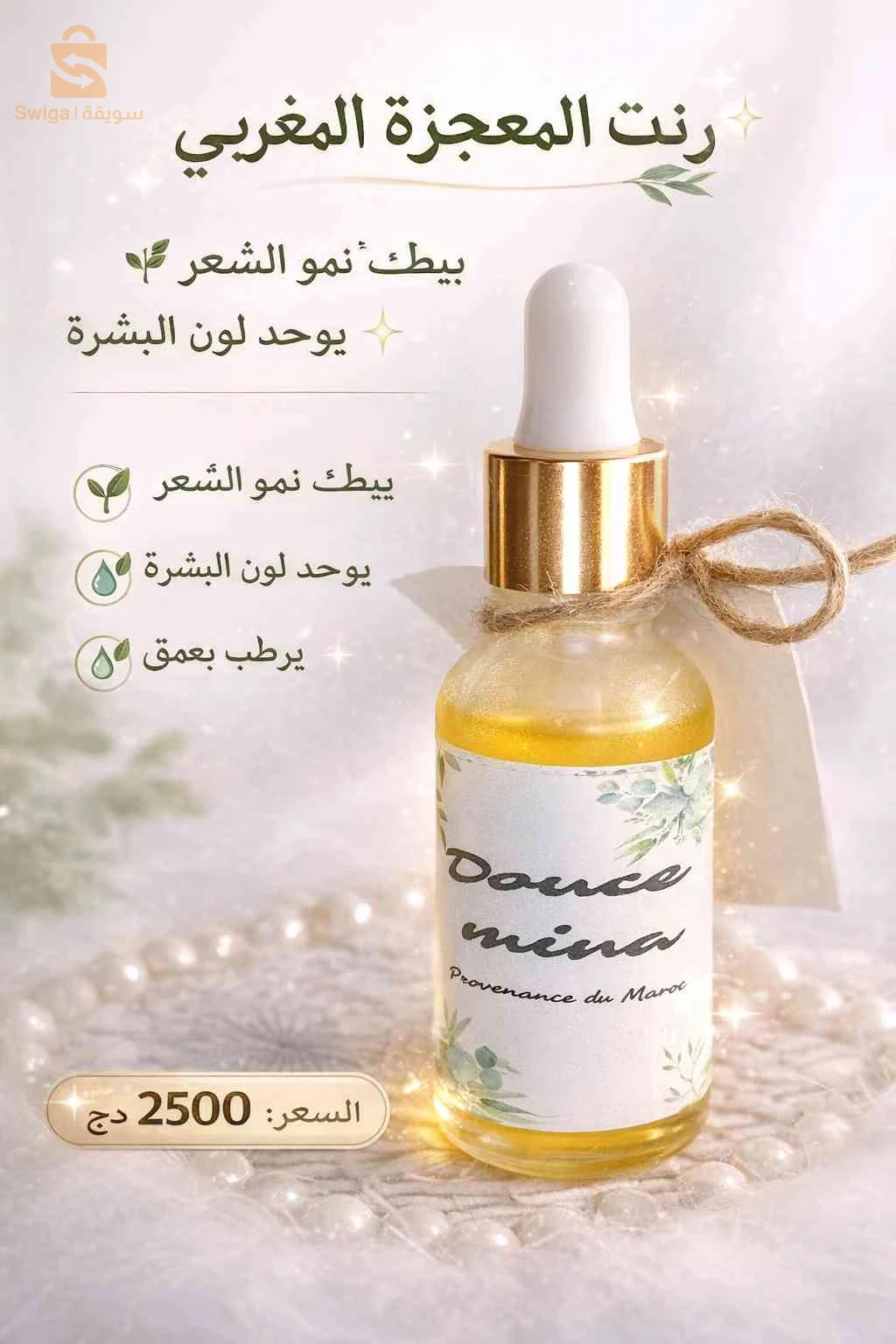 زيت بديل لليزر لازالة الشعر
