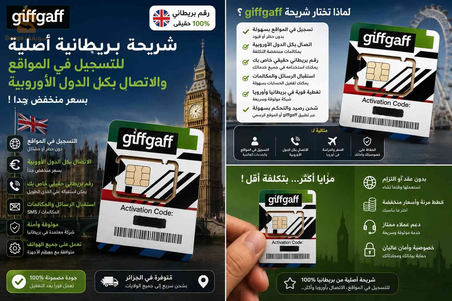 🔥 بطاقة Giffgaff البريطانية