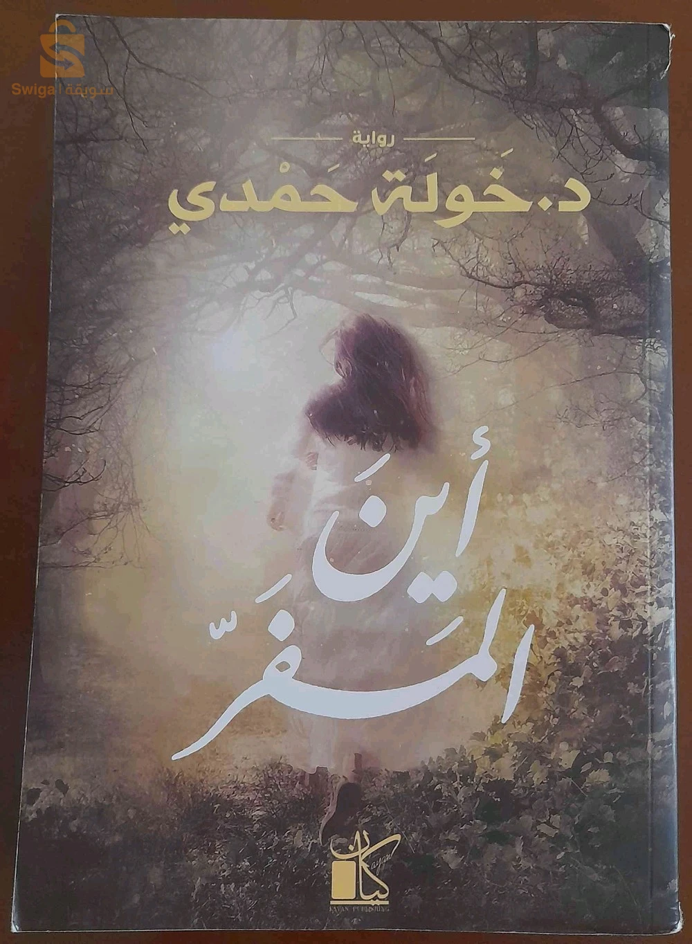 كتب جديدة ومستعملة للبيع