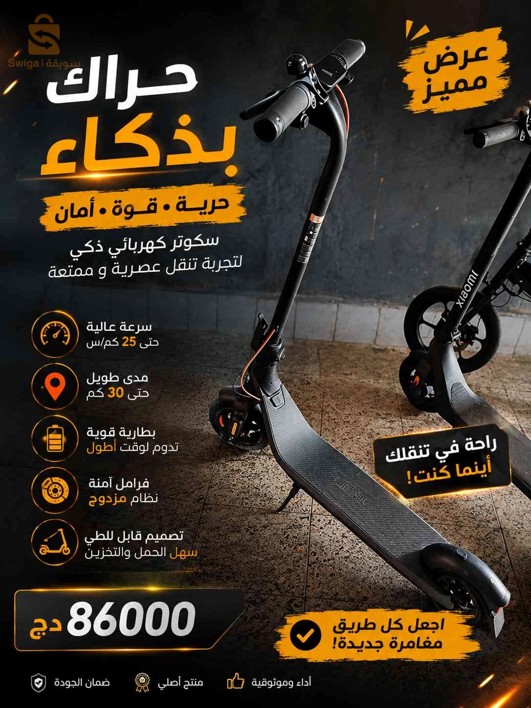 سكوتر كهربائية