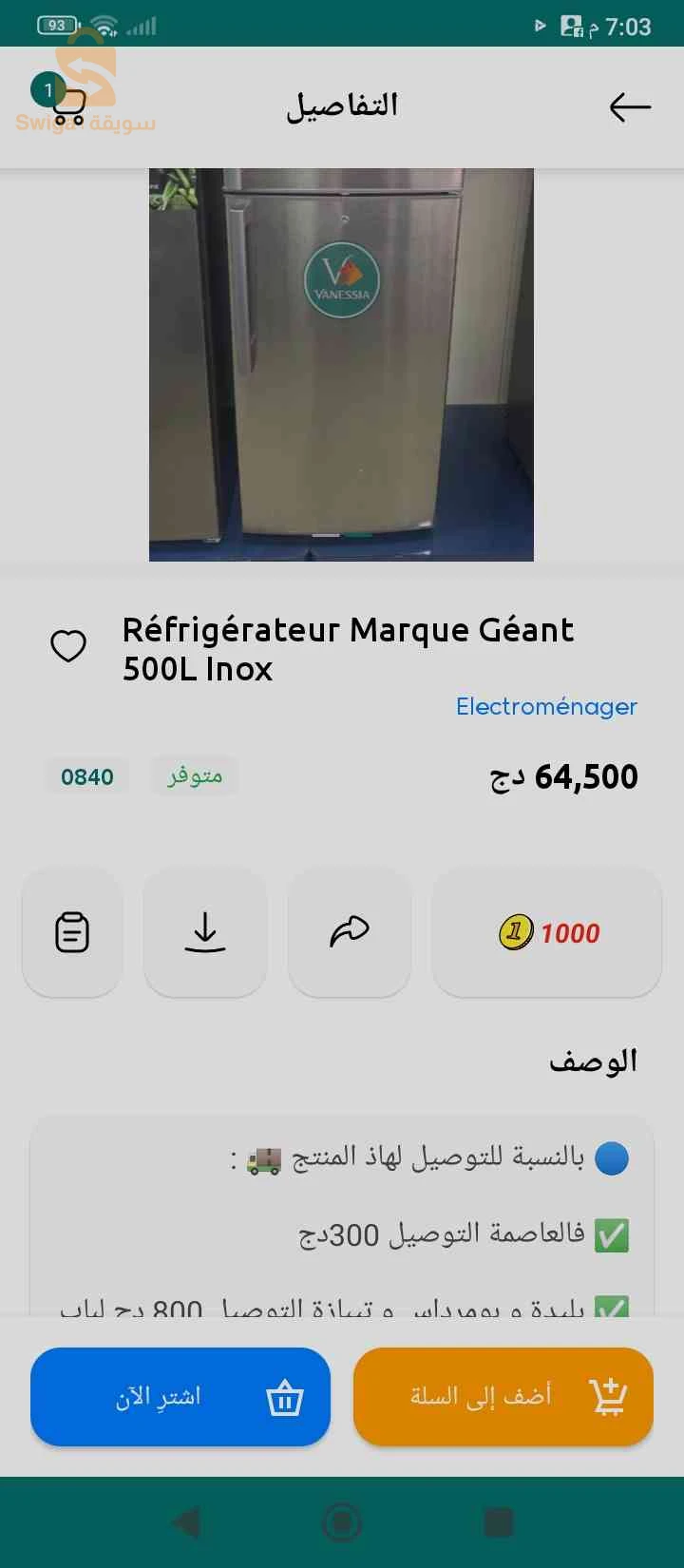 ثلاجة