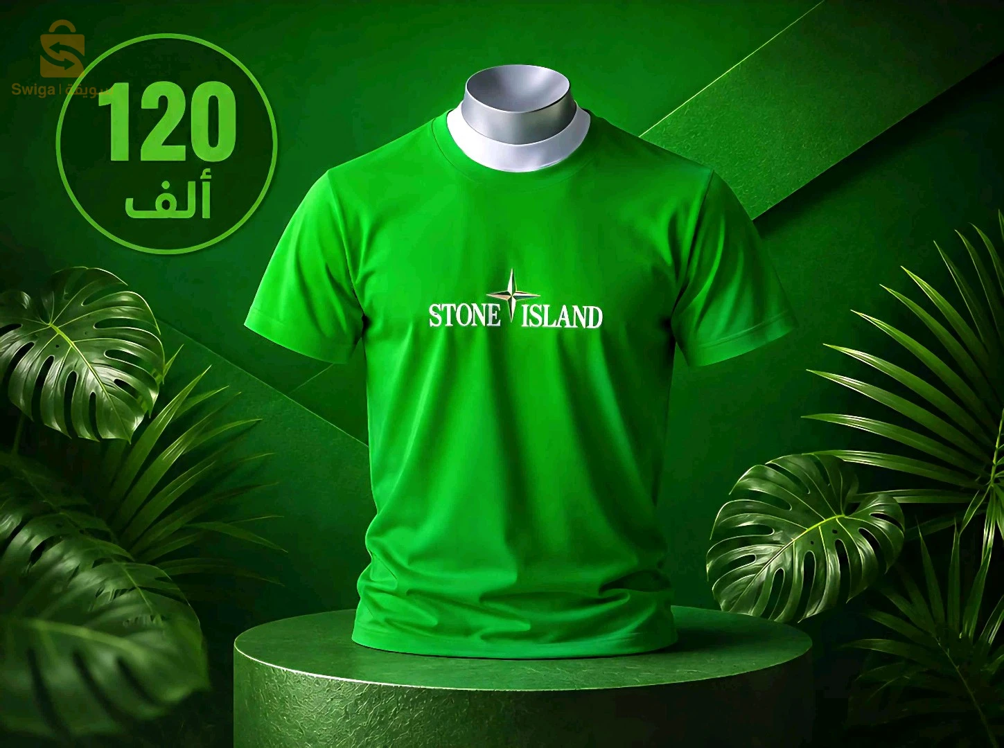 أقمصة 120 ألف